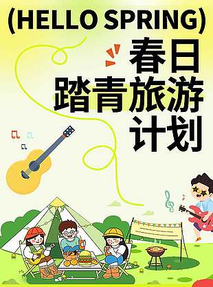 春日踏青旅游计划宣传活动海报