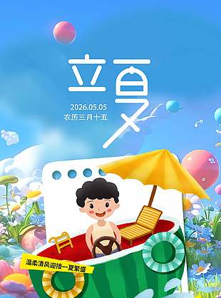 绿意繁花夏日长立夏节气海报宣传设计