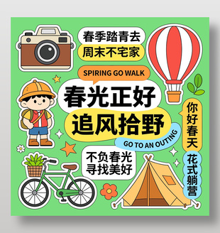 春季踏青露营不宅家卡通插画设计