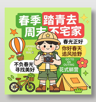 春季踏青去可爱卡通风插画设计