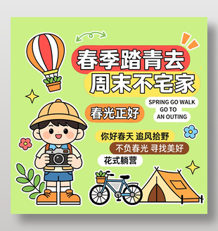 春光正好春季踏青露营卡通插画设计