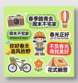 春季周末不宅家踏青出游卡通插画设计
