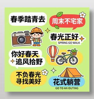 春季踏青春光正好露营卡通插画设计