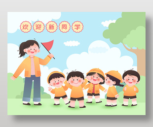 儿童节开学季小朋友郊游教育插画设计