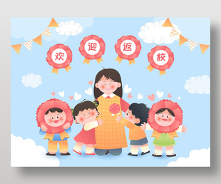 儿童节孩子返校互动拥抱教育插画设计