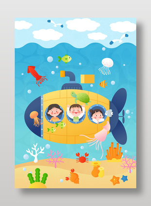 儿童节潜水艇海底探险观察海洋生物插画设计