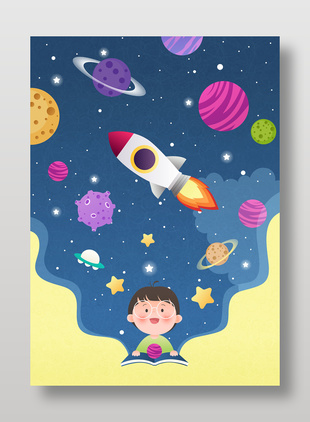 小朋友读书遨游太空宇宙飞船教育插画设计
