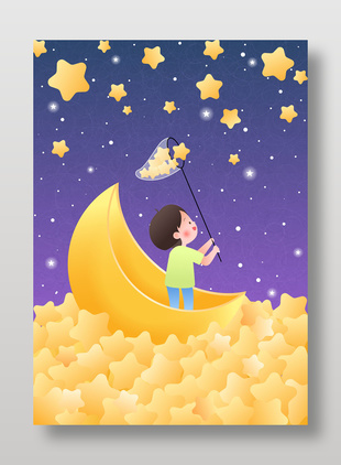 小男孩夜空捕星星童趣快乐插画设计