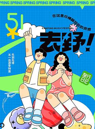 五一精致露营帐篷烧烤节日海报