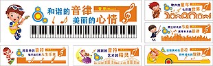 音乐主题学校形象墙设计