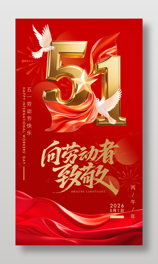 五一劳动节红旗白鸽节日海报
