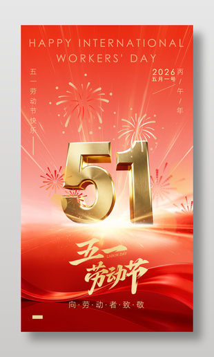 五一致敬劳动人民节日活动海报