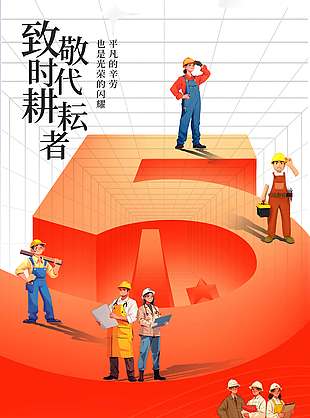 劳动节为梦想不止步节日活动海报