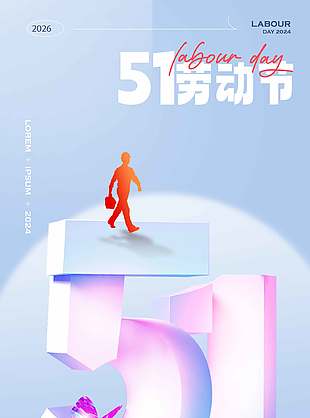 要劳动更要快乐致敬劳模节日宣传海报