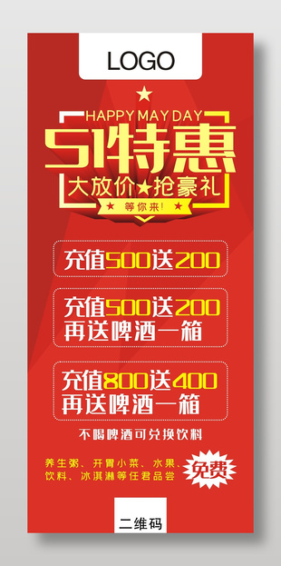 51特惠餐饮充值活动展架设计