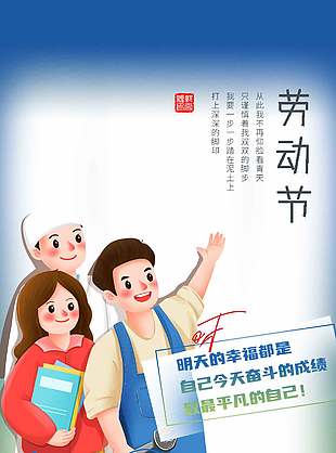 致最平凡的自己卡通人物插画劳动节海报设计