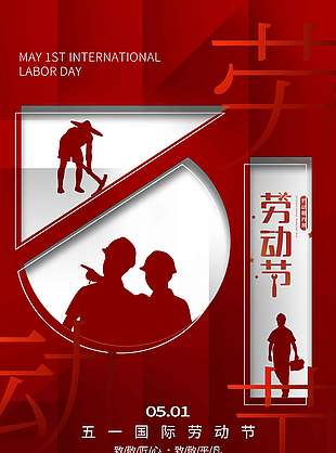 五一劳动节致敬匠心节日海报