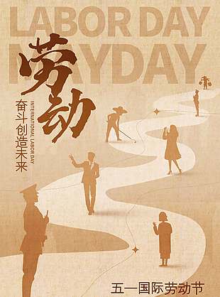 五一劳动节致敬劳模节日海报