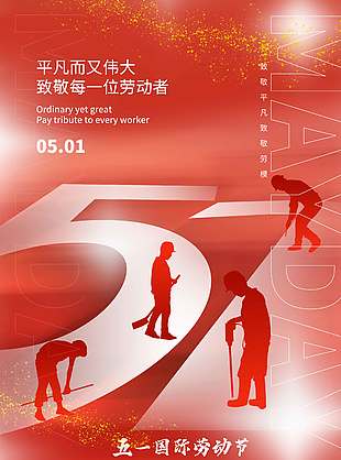 红色五一国际劳动节节日海报