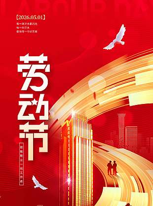 五一劳动节致敬平凡节日海报