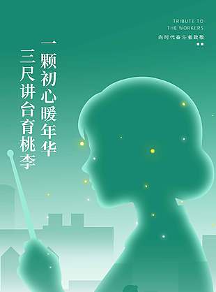 绿色简约风五一致敬劳动者节日海报