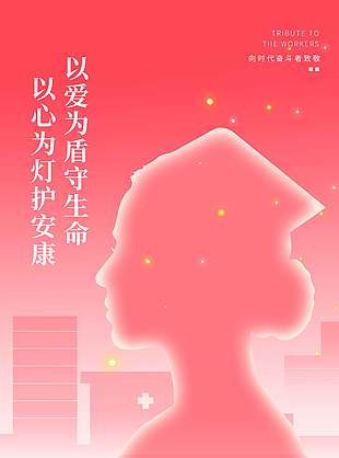 五一致敬劳动者粉色节日海报