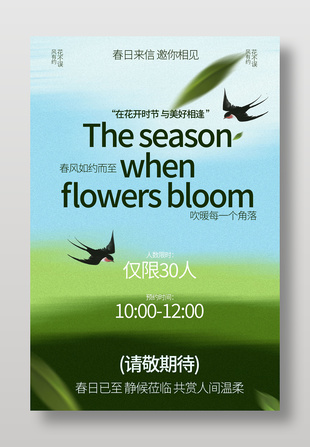 春日来信邀你相见踏青活动宣传海报