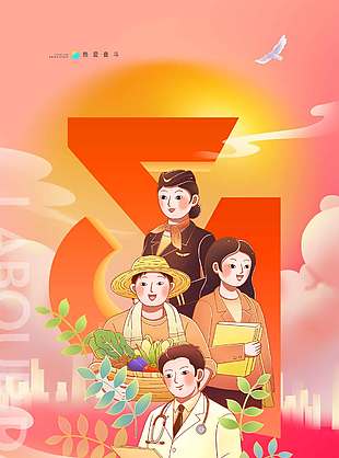 五一国际劳动节致敬不凡节日海报