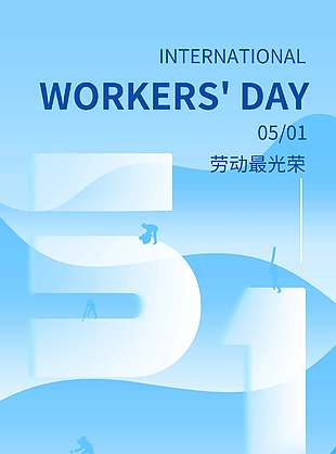 五一劳动最光荣蓝色节日海报