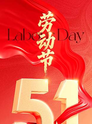 劳动节岁月无言奋斗有声节日海报