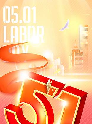 五一奋斗之美辉映未来节日海报