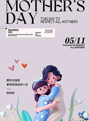 母亲节快乐母女相拥温馨画面海报设计