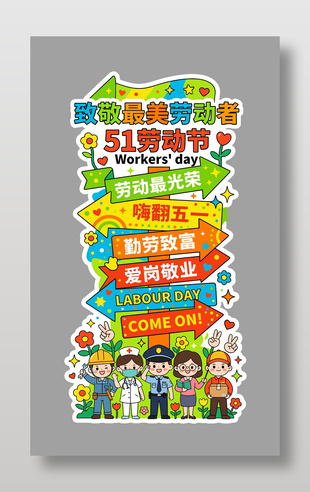 五一美陈拍照打卡指示牌设计