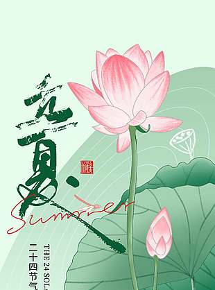 立夏节气清新手绘荷花荷叶绿色背景海报