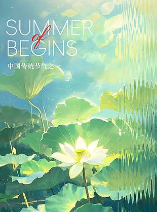 中国传统节气之立夏唯美荷塘背景海报设计