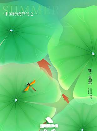 立夏节气荷叶金鱼插画绿色长图海报