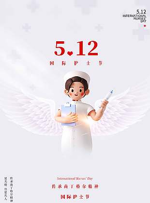 512国际护士节白衣天使形象插画海报设计
