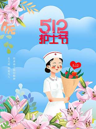 卡通风护士形象512护士节手绘海报设计