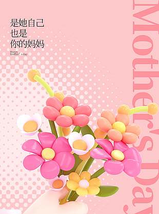 创意粉色系母亲节宣传长图海报设计