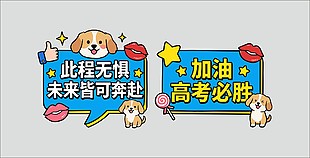 高考必胜蓝色背景手举牌设计