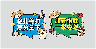 助力考生创意高考手举牌设计