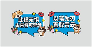 卡通蓝色高考祝福语手举牌设计