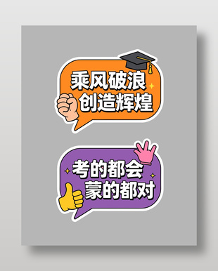 高考主题文字装饰图案手举牌设计