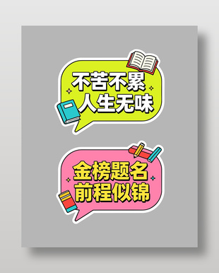 学习装饰励志标语异形手举牌