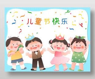 儿童节快乐欢乐聚会撒花庆祝场景插画