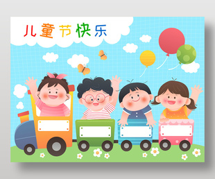 儿童节快乐小伙伴公园坐小火车场景插画设计