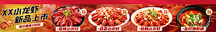 小龙虾新品上市美食banner设计