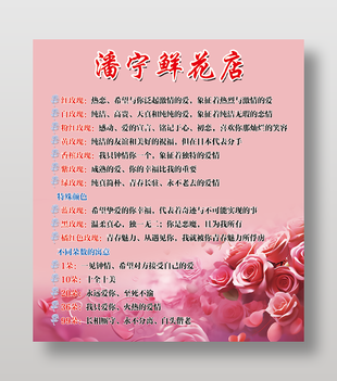 鲜花店花语设计