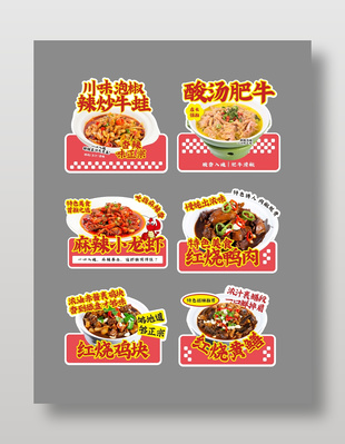 特色招牌美食推荐异形卡设计