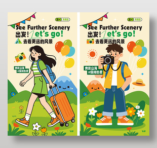 五一假期矢量扁平插画人物郊游海报设计